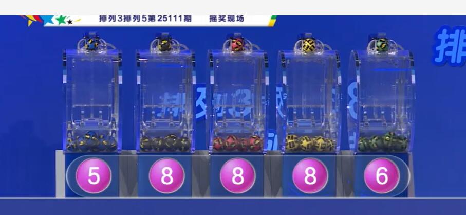 开奖结果图片