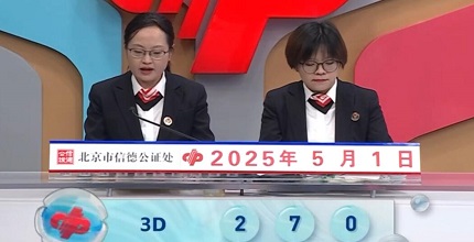 开奖结果图片