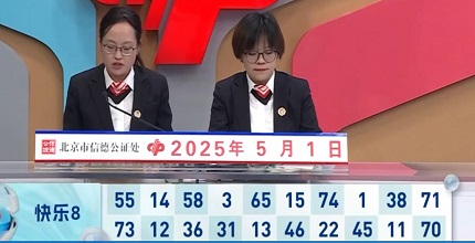 开奖结果图片