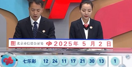 开奖结果图片