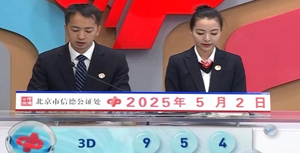 开奖结果图片