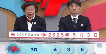 开奖结果图片