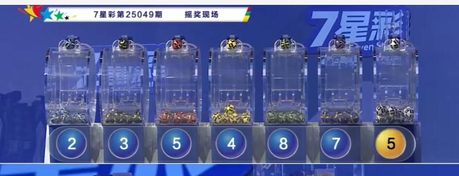 开奖结果图片