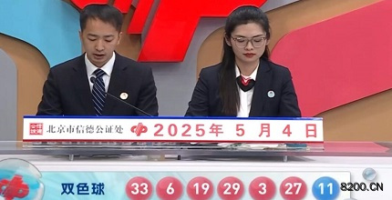 第2025049期双色球开奖现场截图图片