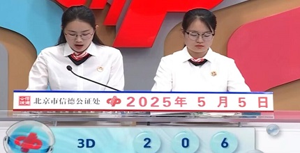 开奖结果图片