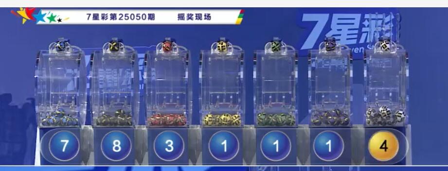 开奖结果图片