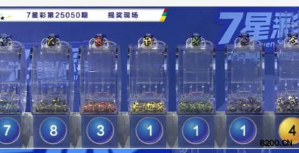 第2025050期七星彩开奖现场截图图片