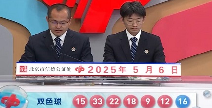 开奖结果图片