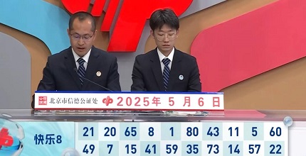 开奖结果图片
