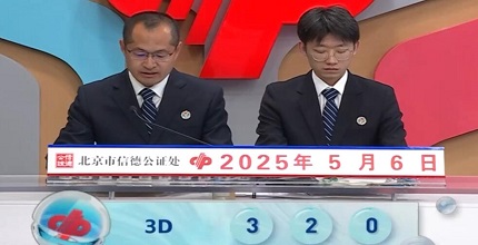 开奖结果图片