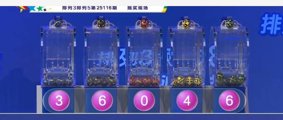开奖结果图片