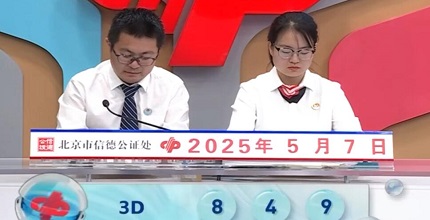 开奖结果图片