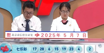 开奖结果图片