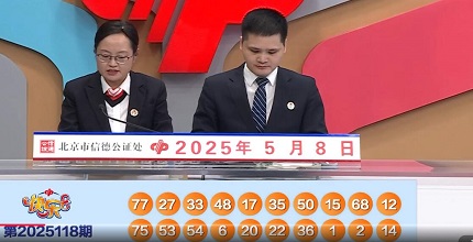 开奖结果图片
