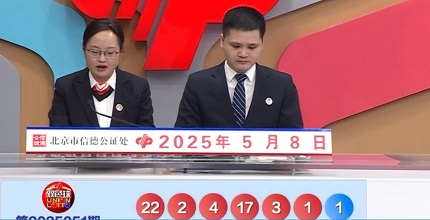 开奖结果图片