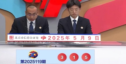 开奖结果图片