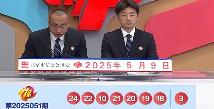 开奖结果图片