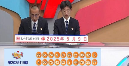 开奖结果图片