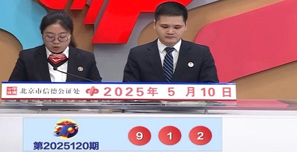 开奖结果图片