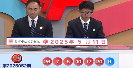 开奖结果图片