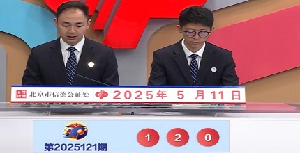 开奖结果图片