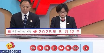 开奖结果图片