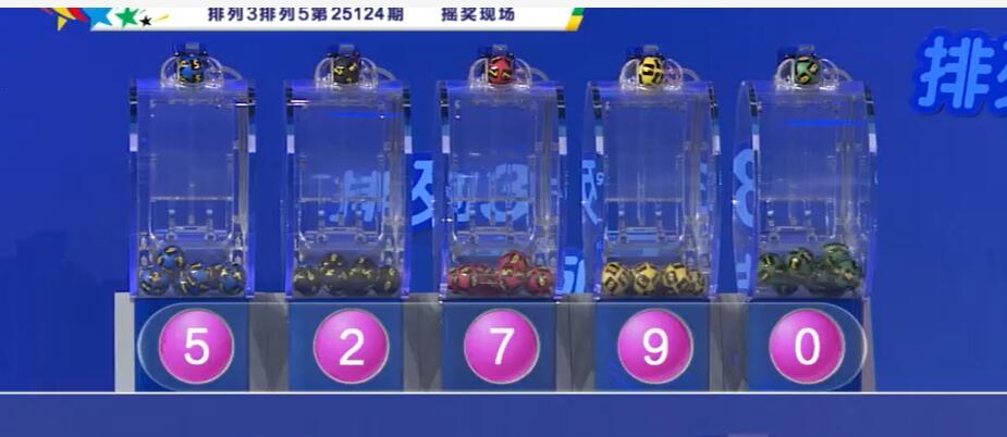 开奖结果图片
