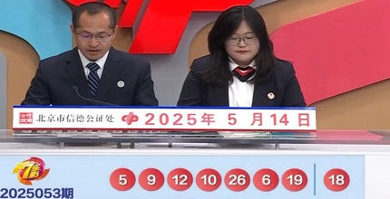 开奖结果图片