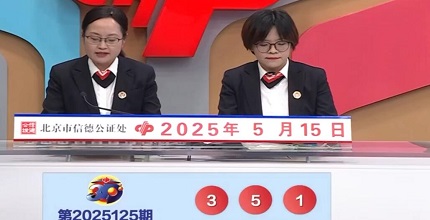 开奖结果图片