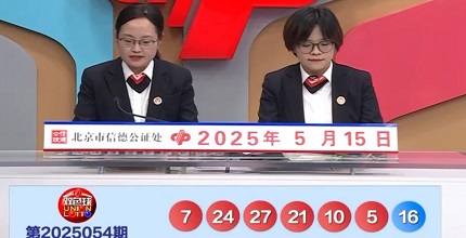 开奖结果图片