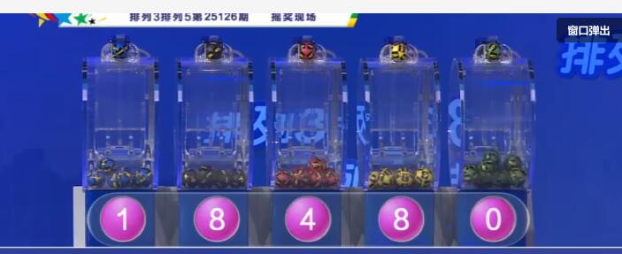 开奖结果图片