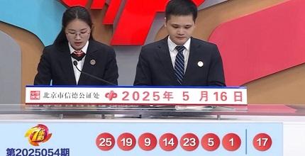 开奖结果图片