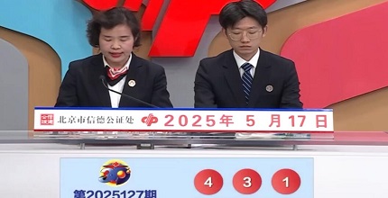 开奖结果图片