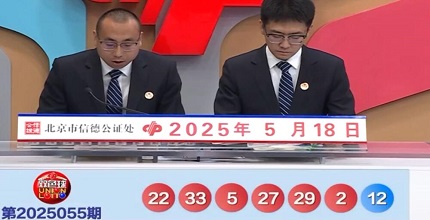 开奖结果图片