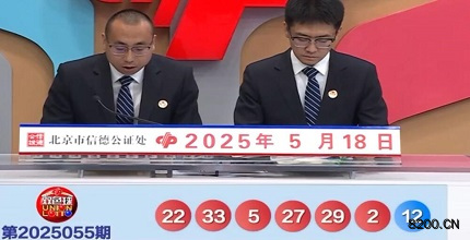 第2025055期双色球开奖现场截图图片