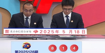 开奖结果图片
