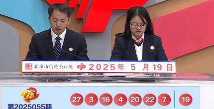 开奖结果图片