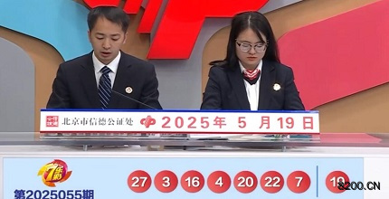 第2025055期七乐彩开奖现场截图图片