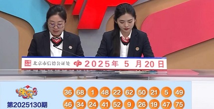 开奖结果图片