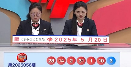 开奖结果图片