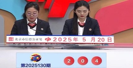 开奖结果图片