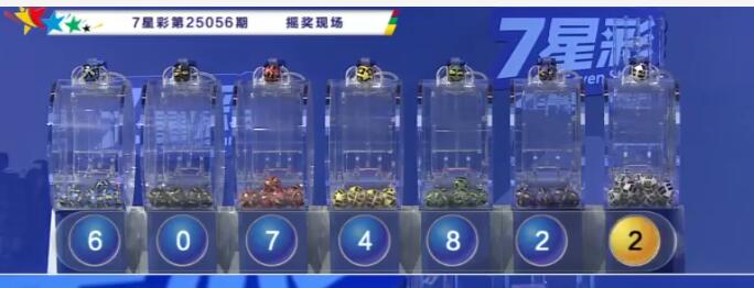 开奖结果图片