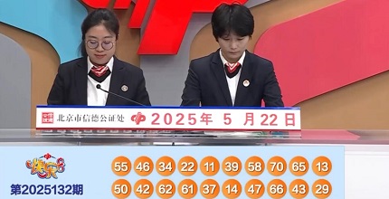 开奖结果图片