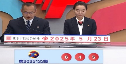 开奖结果图片
