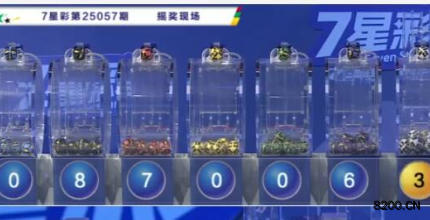 第2025057期七星彩开奖现场截图图片