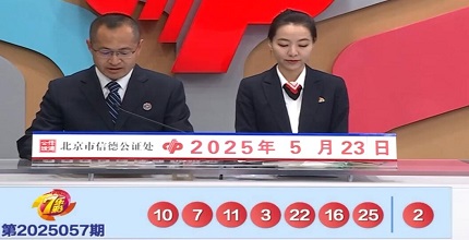 开奖结果图片