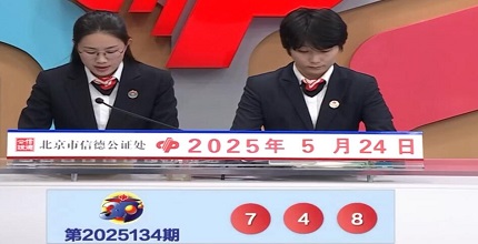 开奖结果图片