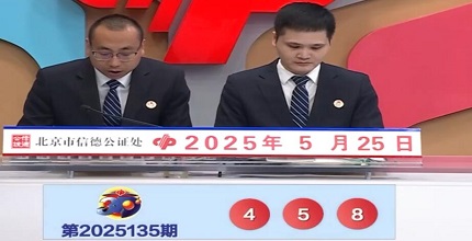 开奖结果图片