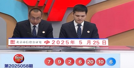 开奖结果图片