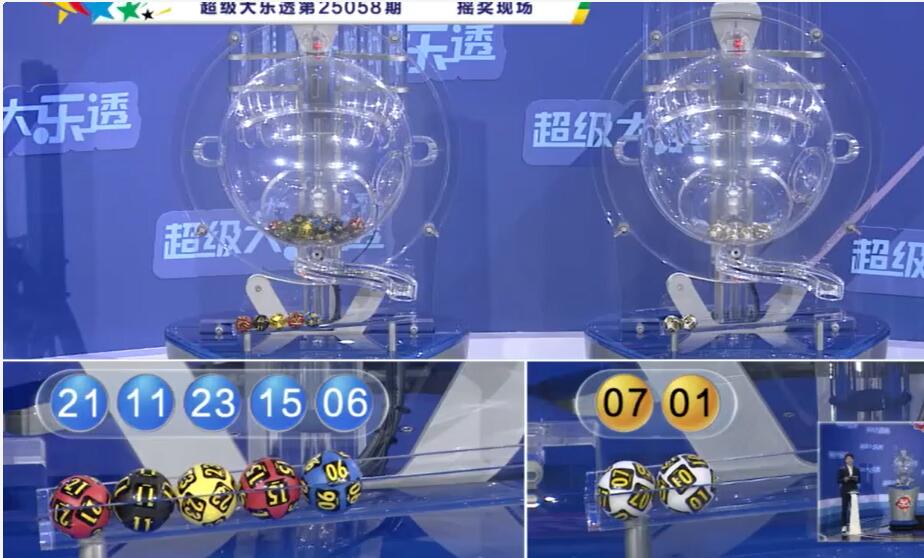 开奖结果图片